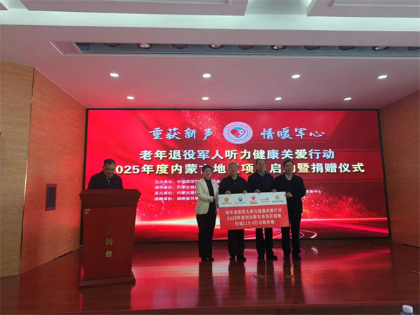 200台智能助听器守护退役军人及“三属”听力健康