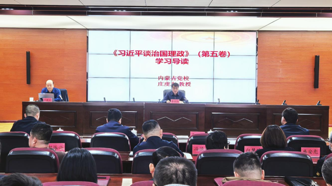 自治区退役军人事务厅专题学习《习近平谈治国理政》第五卷